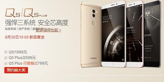 360手机Q5怎么买?360手机Q5预约购买方法攻略