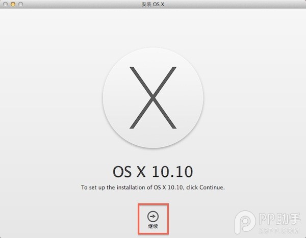教你如何将OS X 10.10装在硬盘分区【图文教程】