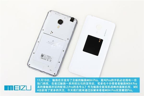究竟Pro在哪儿?魅族MX4 Pro深度拆解