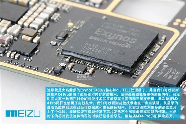 究竟Pro在哪儿?魅族MX4 Pro深度拆解