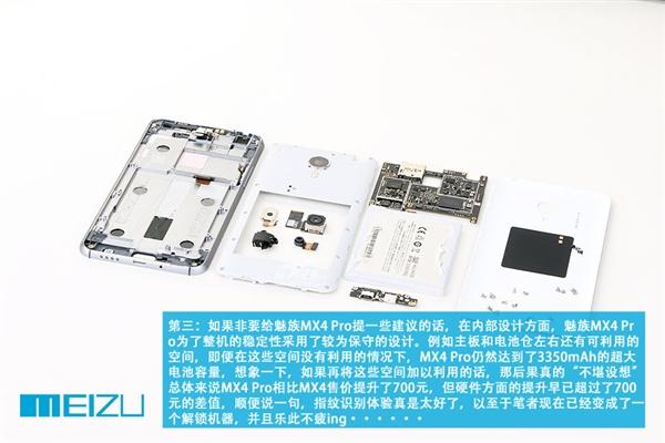 究竟Pro在哪儿?魅族MX4 Pro深度拆解