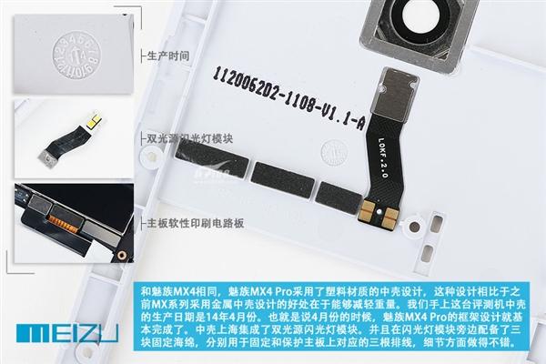 究竟Pro在哪儿?魅族MX4 Pro深度拆解
