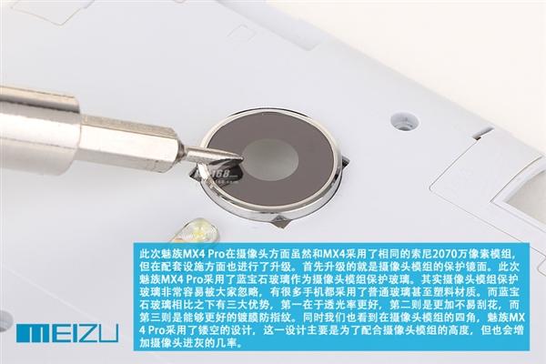 究竟Pro在哪儿?魅族MX4 Pro深度拆解