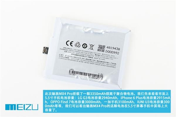 究竟Pro在哪儿?魅族MX4 Pro深度拆解
