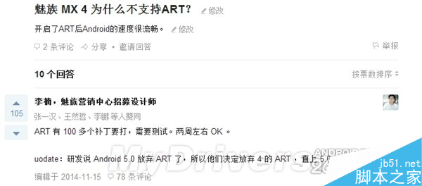 魅族MX4为什么不支持ART?李楠如是说