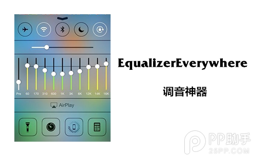 调音神器EqualizerEverywhere安装及使用详解【插件】