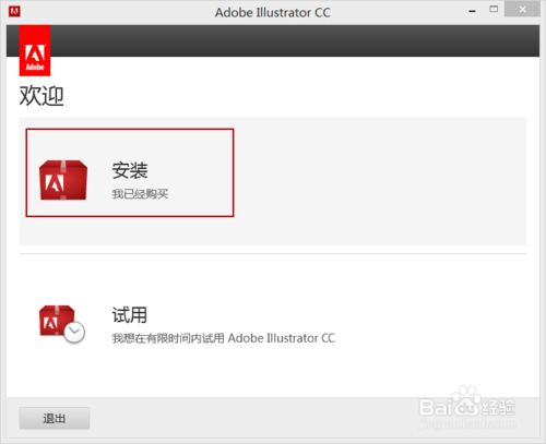 Abode Illustrator cc 安装与激活