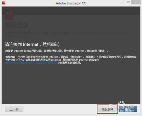 Abode Illustrator cc 安装与激活