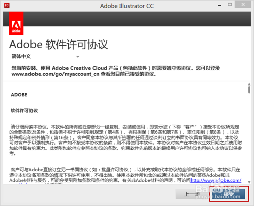 Abode Illustrator cc 安装与激活