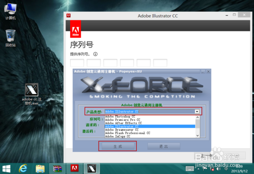Abode Illustrator cc 安装与激活