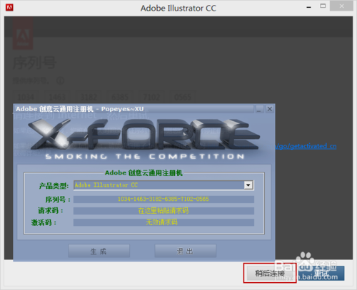 Abode Illustrator cc 安装与激活