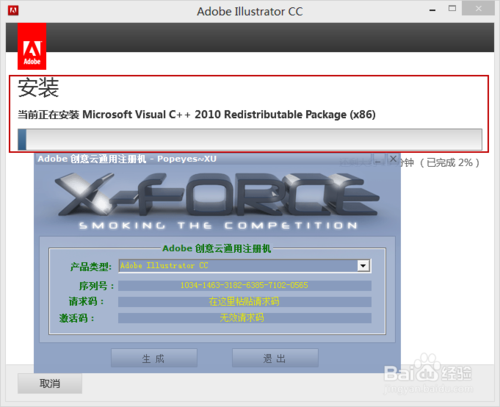 Abode Illustrator cc 安装与激活