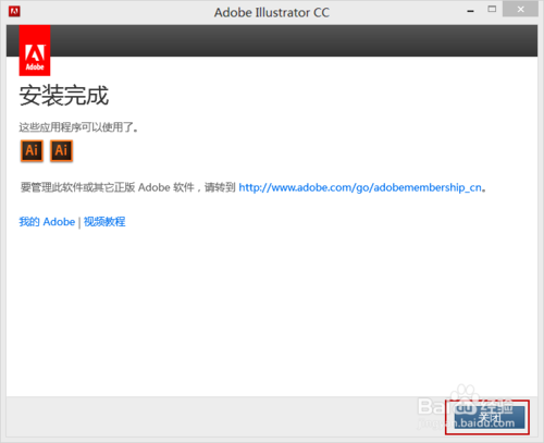Abode Illustrator cc 安装与激活