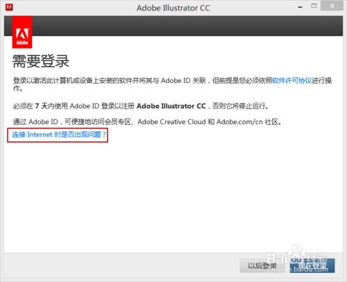 Abode Illustrator cc 安装与激活