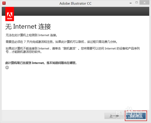 Abode Illustrator cc 安装与激活