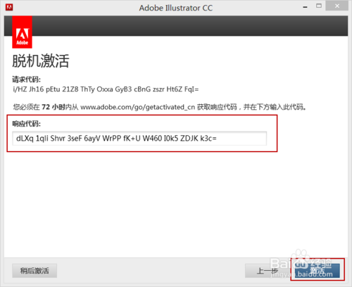 Abode Illustrator cc 安装与激活