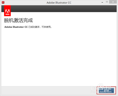 Abode Illustrator cc 安装与激活