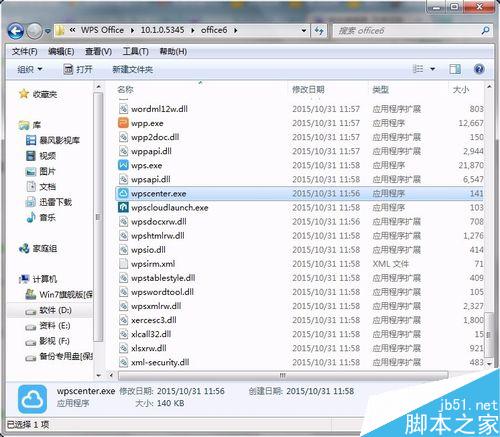 WPS 如何永久关闭WPS热点