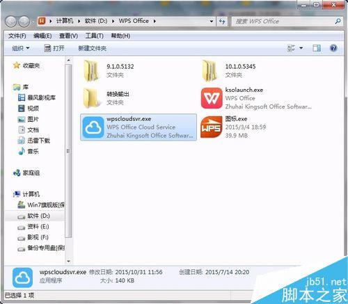 WPS 如何永久关闭WPS热点