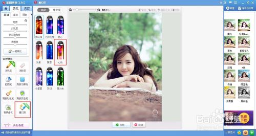 如何使用美图秀秀美化照片——添加爱心光环