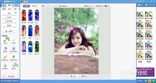 如何使用美图秀秀美化照片——添加爱心光环