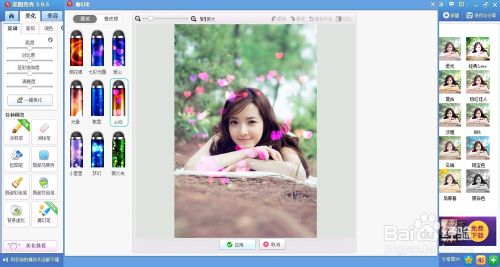 如何使用美图秀秀美化照片——添加爱心光环