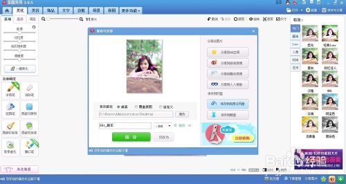 如何使用美图秀秀美化照片——添加爱心光环