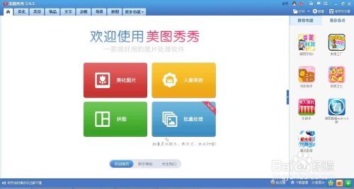 美图秀秀添加个性相框