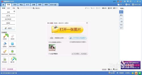 美图秀秀添加个性相框