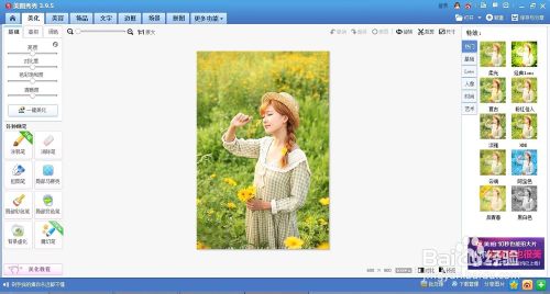 美图秀秀添加个性相框