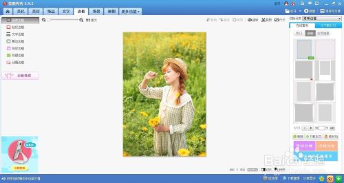 美图秀秀添加个性相框