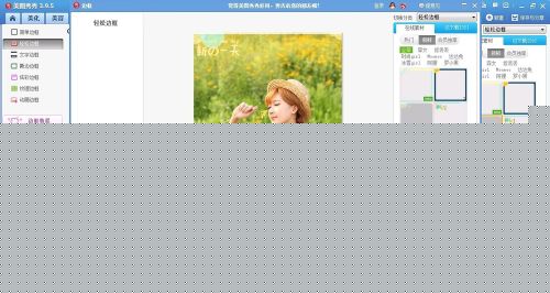 美图秀秀添加个性相框