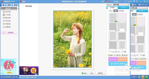 美图秀秀添加个性相框