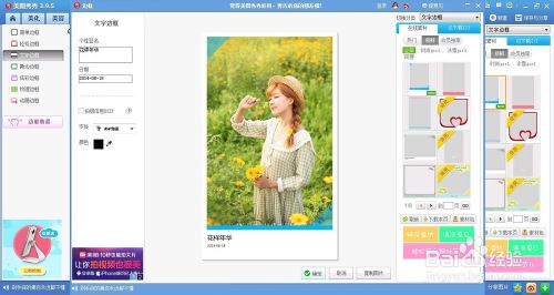 美图秀秀添加个性相框