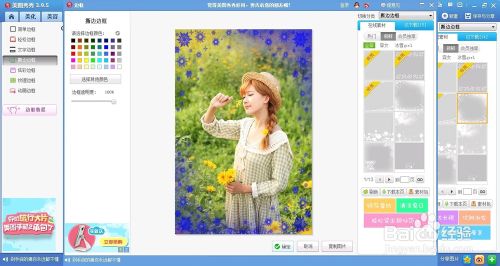 美图秀秀添加个性相框