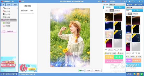 美图秀秀添加个性相框