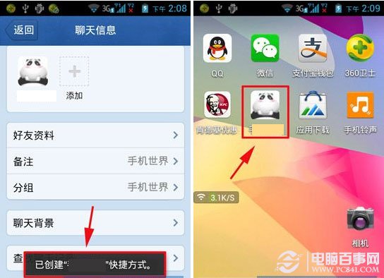 手机QQ联系人怎么添加到桌面？QQ联系人添加到桌面教程
