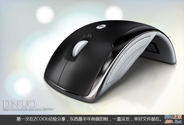 3DSMAX制作微软ARC鼠标 脚本之家 3DSMAX建模教程