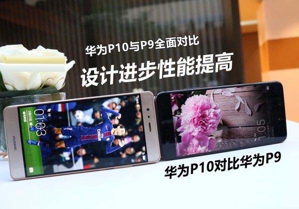 华为P10和P9有什么区别 华为P10与P9全面对比