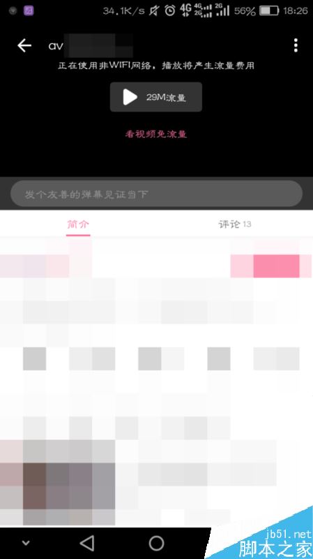 bilibili如何关闭后台播放？哔哩哔哩关闭后台播放教程