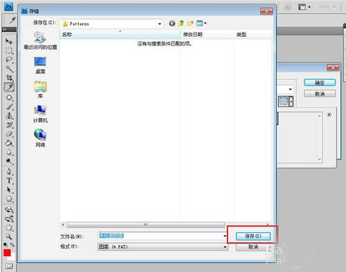 怎样把图片加载为PS中图案