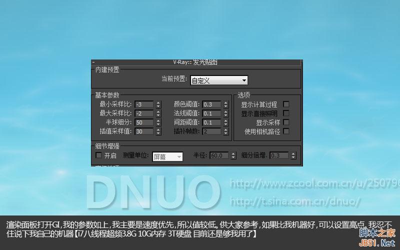 3DSMAX制作漂亮微博插图 脚本之家 3DSMAX建模教程