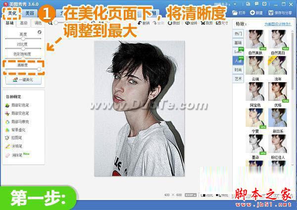 美图秀秀素描效果怎么用 美图秀秀素描效果使用方法步骤