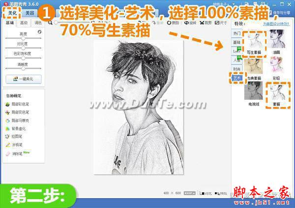 美图秀秀素描效果怎么用 美图秀秀素描效果使用方法步骤