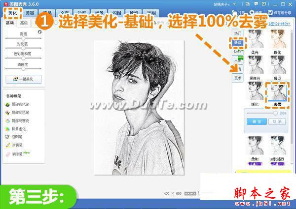 美图秀秀素描效果怎么用 美图秀秀素描效果使用方法步骤