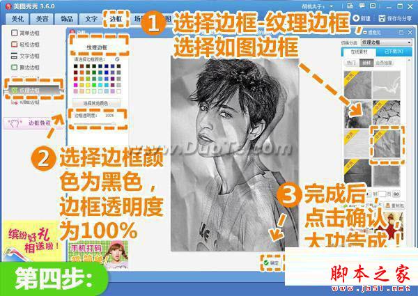 美图秀秀素描效果怎么用 美图秀秀素描效果使用方法步骤