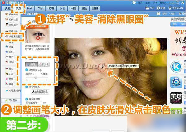 美图秀秀美白功能怎么怎么用？美图秀秀祛斑教程