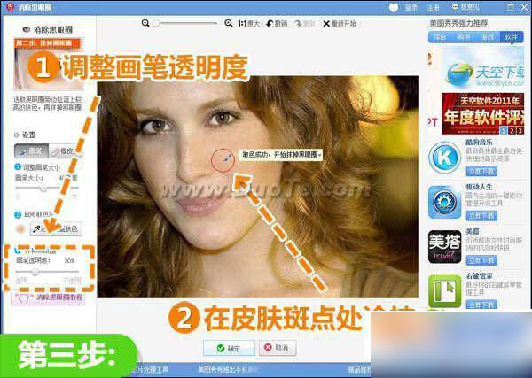 美图秀秀美白功能怎么怎么用？美图秀秀祛斑教程