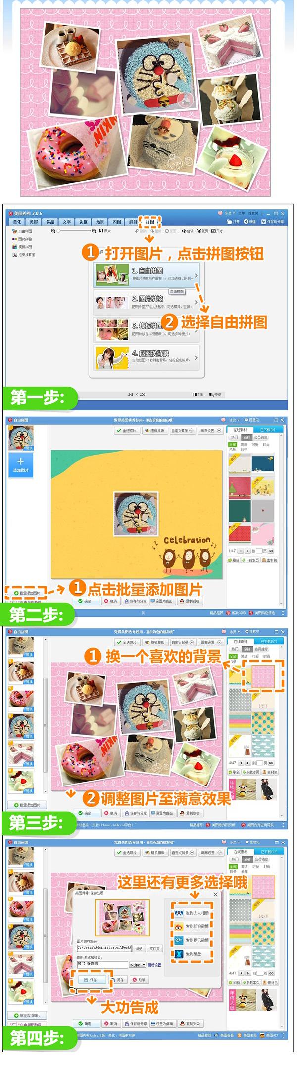 美图秀秀自由拼图怎么用 三联