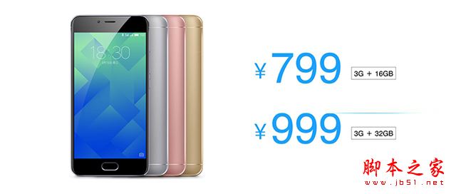 魅蓝5s有几个版本?魅蓝5s标准版和高配版详细区别对比评测